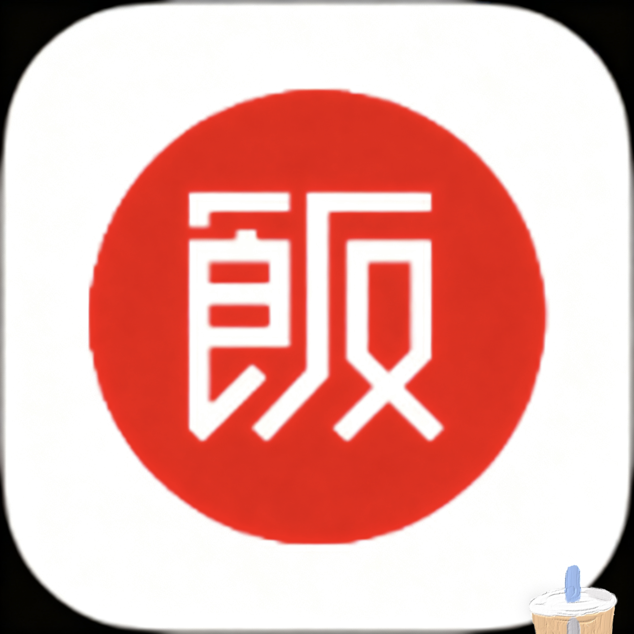 嗯嗯嗯啊啊啊宝贝APP应用