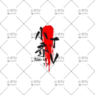 橘子视频
